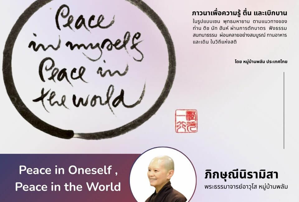 วันแห่งสติในวิถีหมู่บ้านพลัม 6 591075948 1258751349622961 6219927887222220231 n