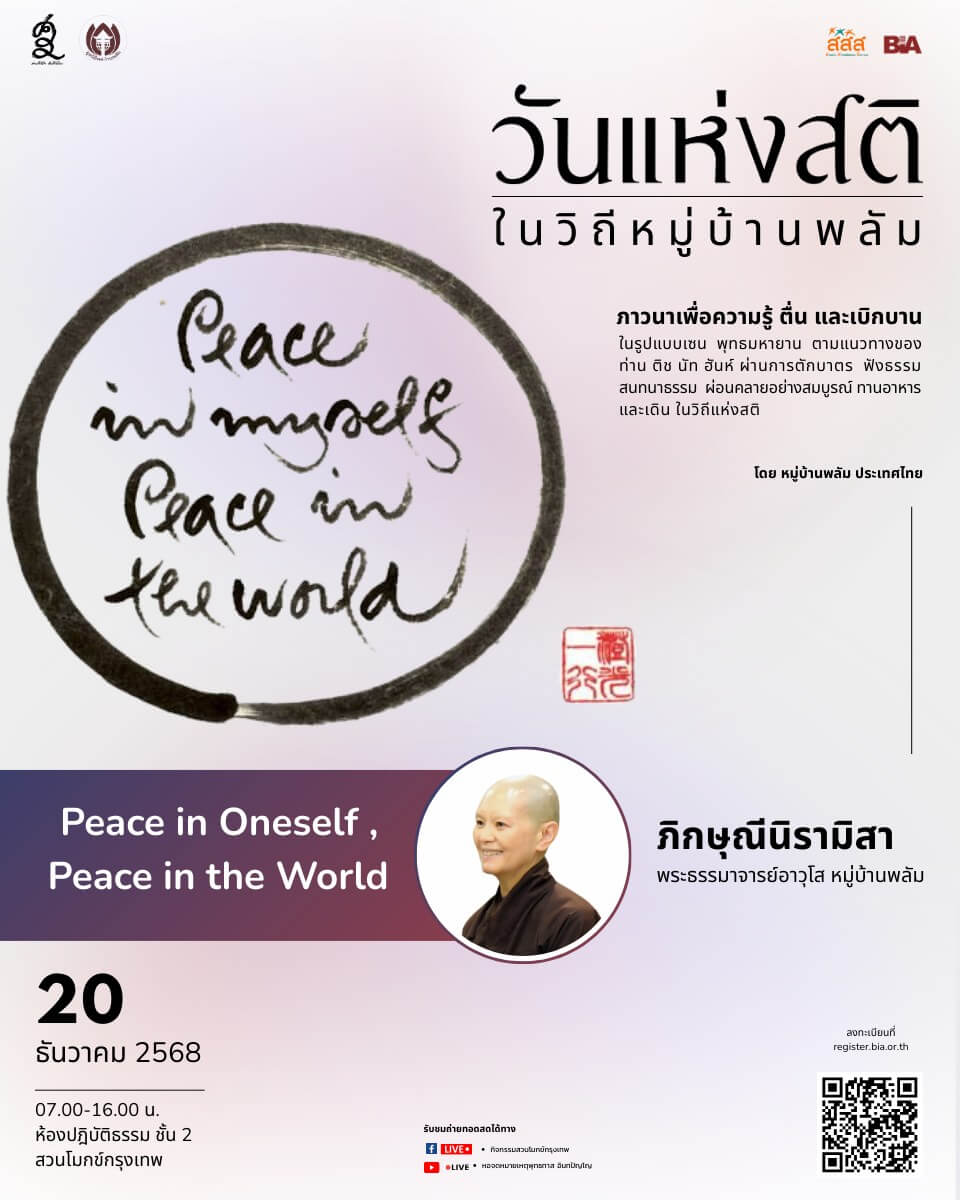 วันแห่งสติในวิถีหมู่บ้านพลัม 1 591075948 1258751349622961 6219927887222220231 n