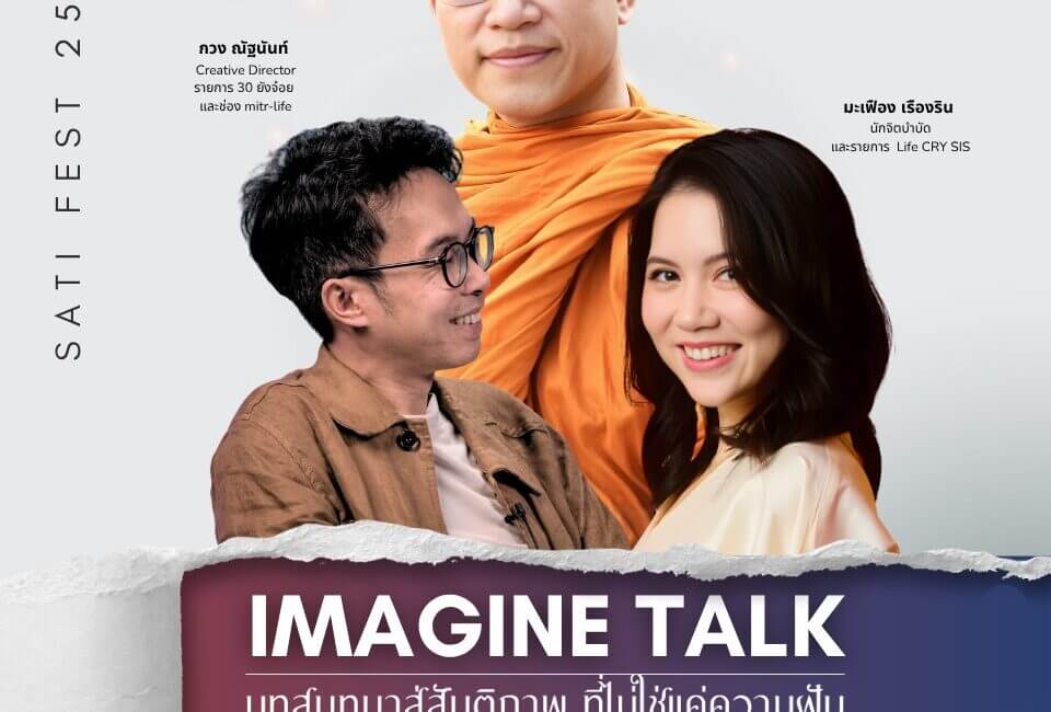 Imagine Talk บทสนทนาสู่ “สันติภาพ” ที่ไม่ใช่แค่ความฝัน 15 591448523 1258031693028260 7834084172468795067 n
