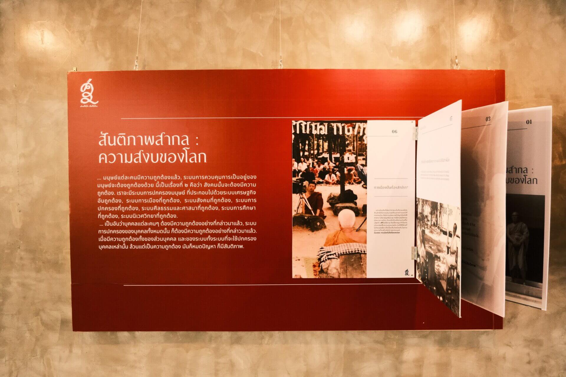 นิทรรศการศานติในใจ สันติในโลก | สวนโมกข์กรุงเทพ เปิดให้ชม 3 ธันวาคม 2568 3 592896298 1284163833737586 6926662520166655345 n