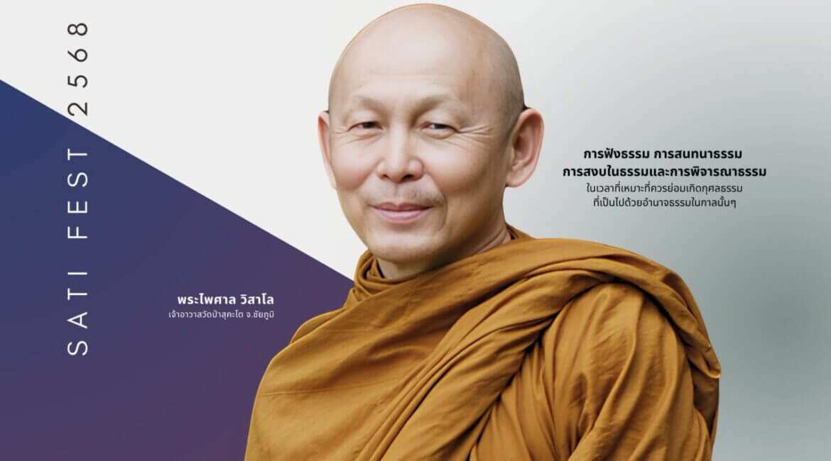 “ฟังธรรมตามกาล” กับ พระไพศาล วิสาโล 3 596407985 1266206208877475 5841083547481060539 n