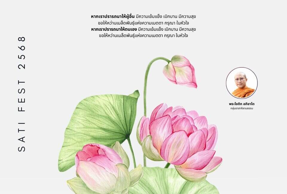 ภาวนาด้วยหัวใจอันประเสริฐ ระดับ 1 ยิ้มจากหัวใจ สู่สันติภาพภายใน 1 596816379 1267556552075774 2779401740715905076 n