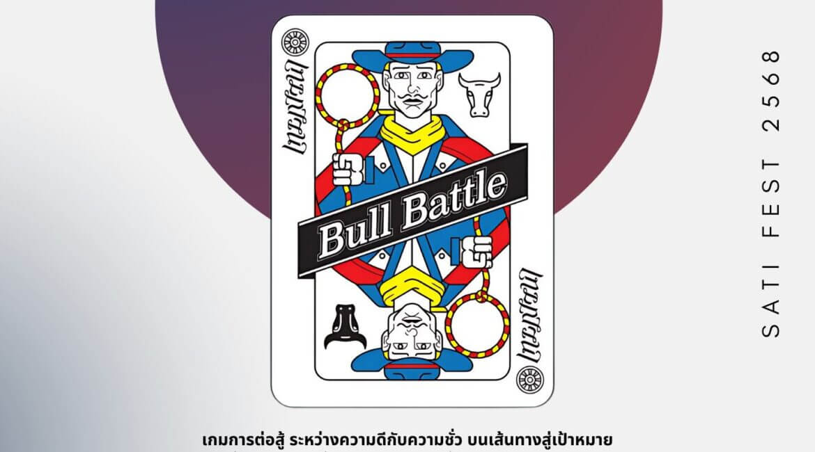 เกมภาวนา Bull Battle สงครามวัวชน สังคมโคบาล 9 598632964 1270228155141947 979992097447977082 n