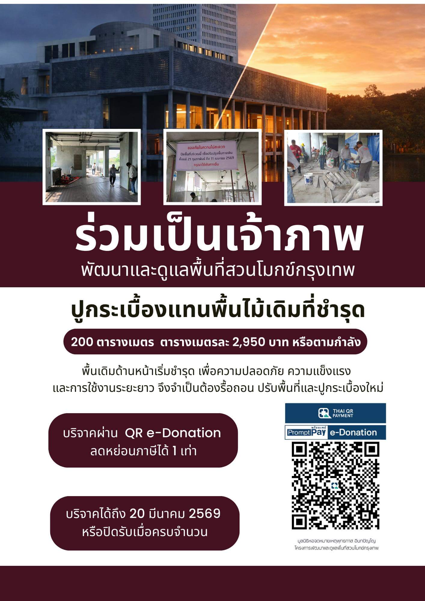 ร่วมเป็นเจ้าภาพ ดูแล ปรับปรุง พื้นที่สวนโมกข์กรุงเทพ 1 645494137 1358887876266805 9097156071770927536 n