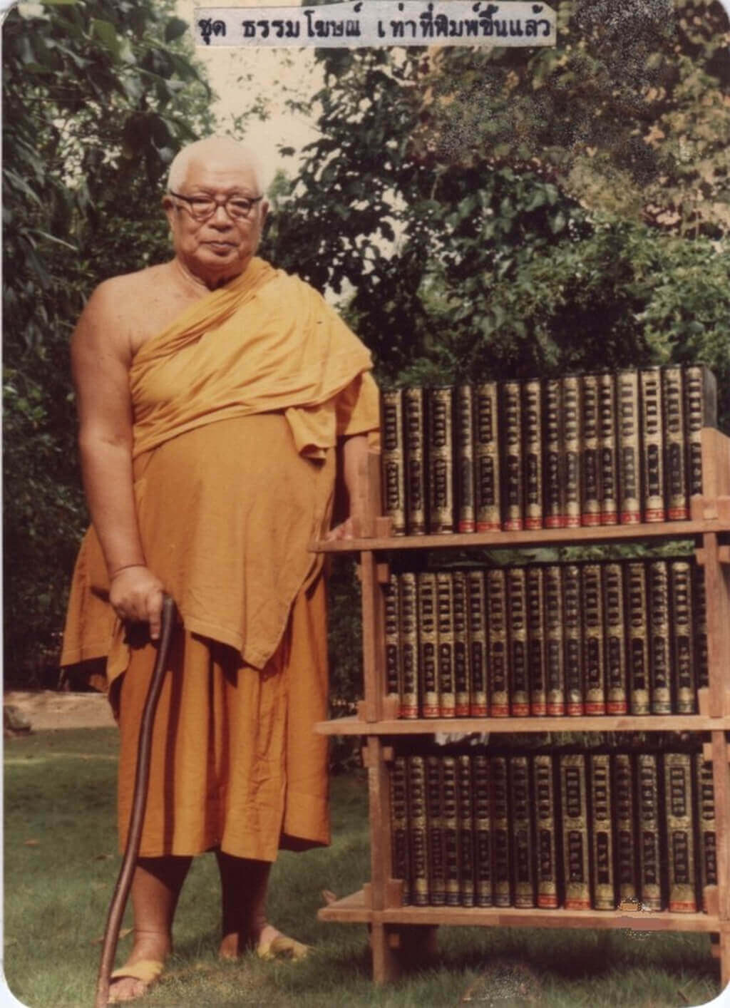 ธรรมโฆษณ์ - คลังธรรมะของพุทธทาสภิกขุ และความพยายามไม่ให้ธรรมะสูญหายไปกับกาลเวลา 1 ธรรมโฆษณ์ 3