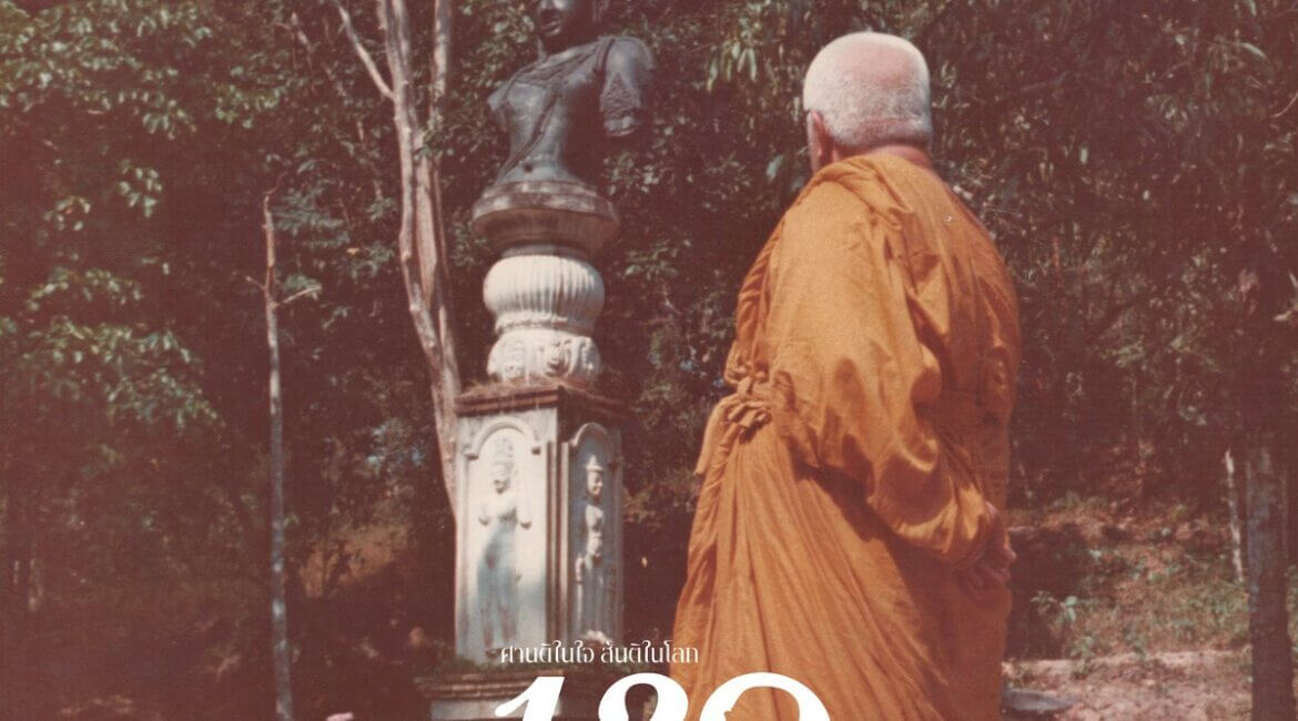 โครงการ "พุทธทาสในโลกดิจิทัล" 6 120 ปี พุทธทาส พุทธทาส ดิจิทัล