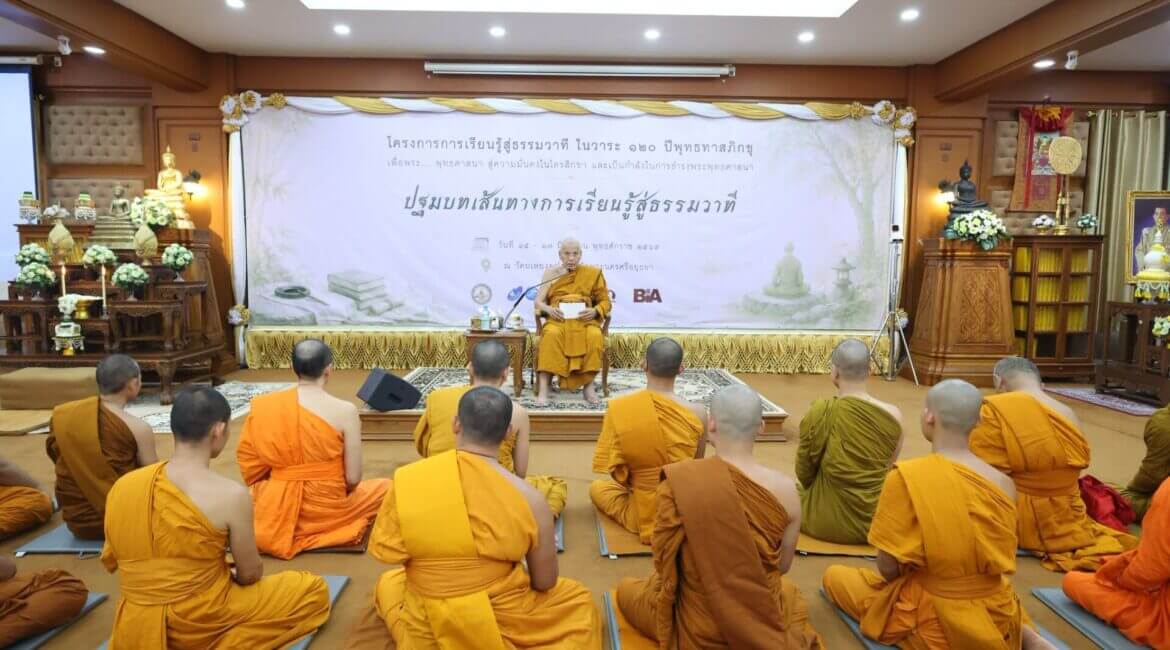 สวนโมกข์กรุงเทพและภาคี เดินหน้า “การเรียนรู้สู่ธรรมวาที” หนุนพระสงฆ์มั่นคงในไตรสิกขา เป็นกำลังธำรงพระพุทธศาสนา 14 โครงการเรียนรู้สูาธรรมวาที 120 ปี พุทธทาส19