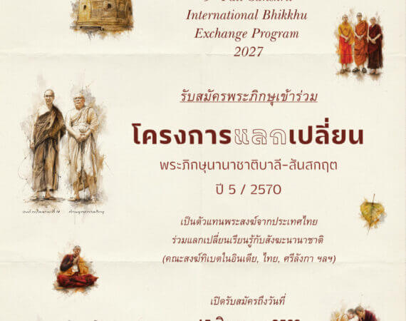 พุทธศาสนานานาชาติ