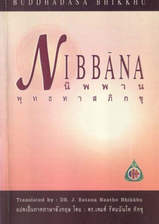 ์Nibbana