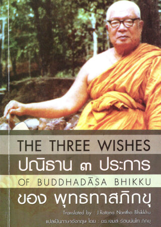 The Three Wishes