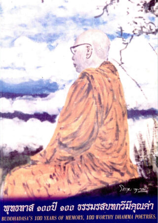 Buddhadasa's 100 Years Of Memory, 100 Worthy Dhamma Poetries (TH-EN)