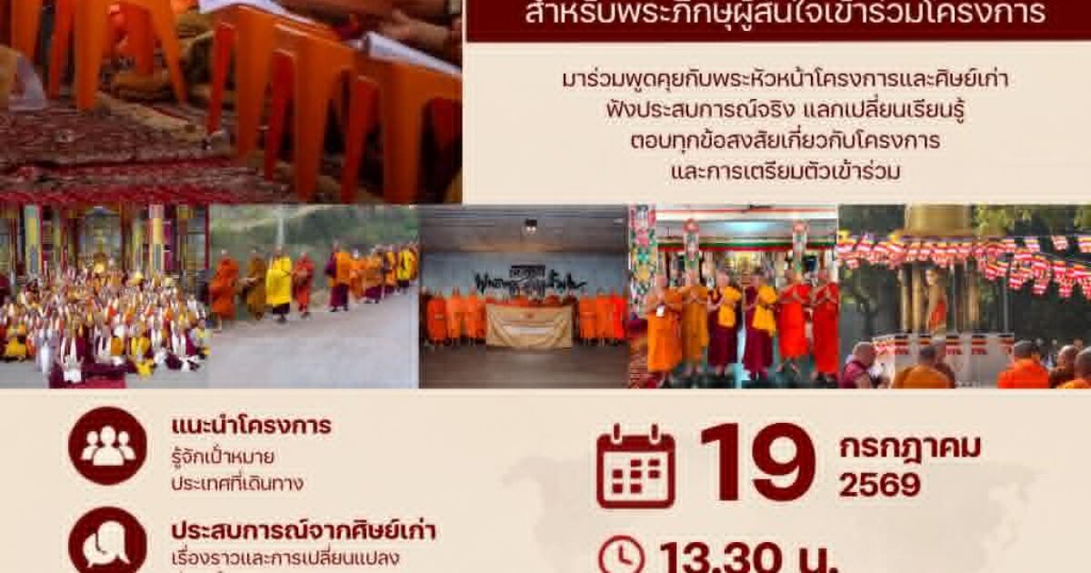 OPEN HOUSE ปีที่ 5 โครงการพระภิกษุแลกเปลี่ยนนานาชาติบาลี–สันสกฤต