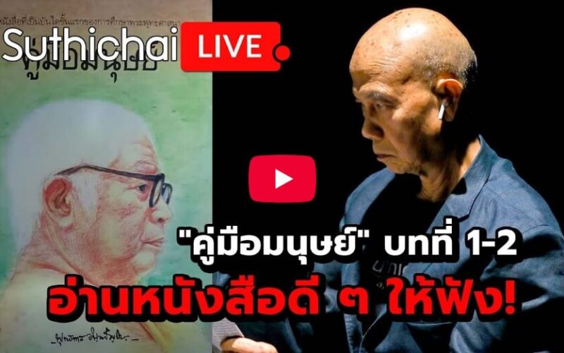 คู่มือมนุษย์