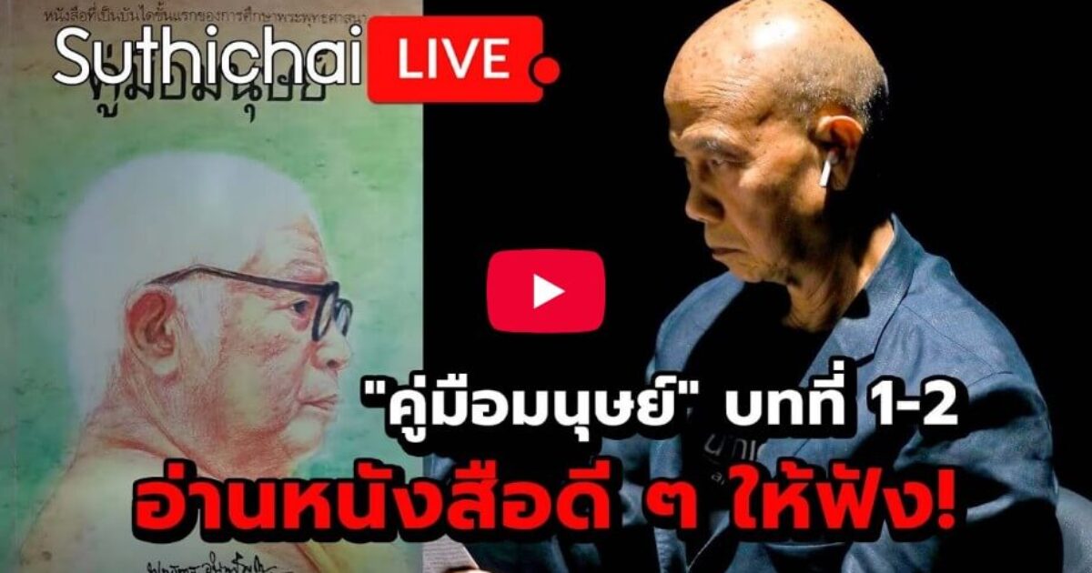 คู่มือมนุษย์