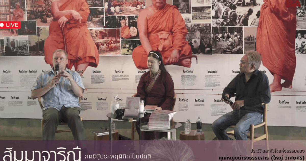เปิดตัวหนังสือ สัมมาจาริณี