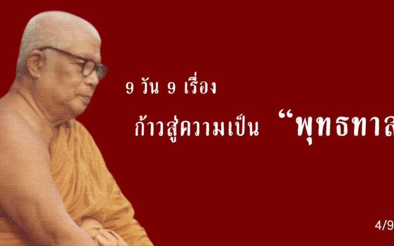 พุทธทาส