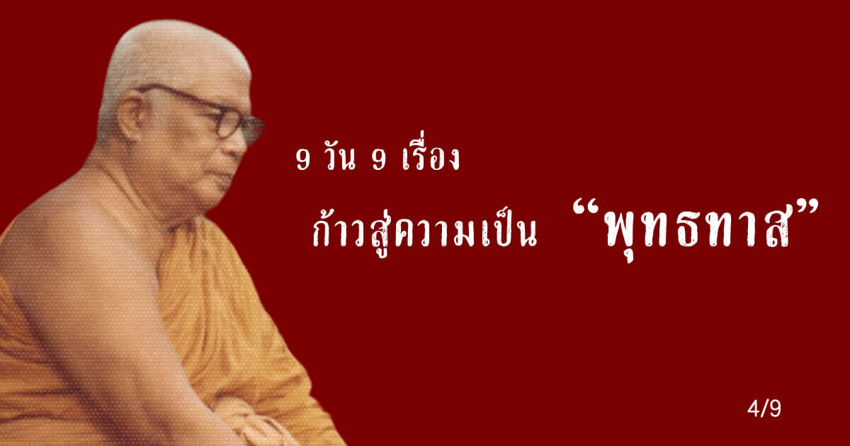 พุทธทาส