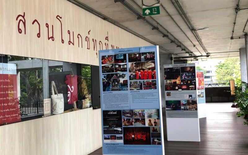 สวนโมกข์กรุงเทพ