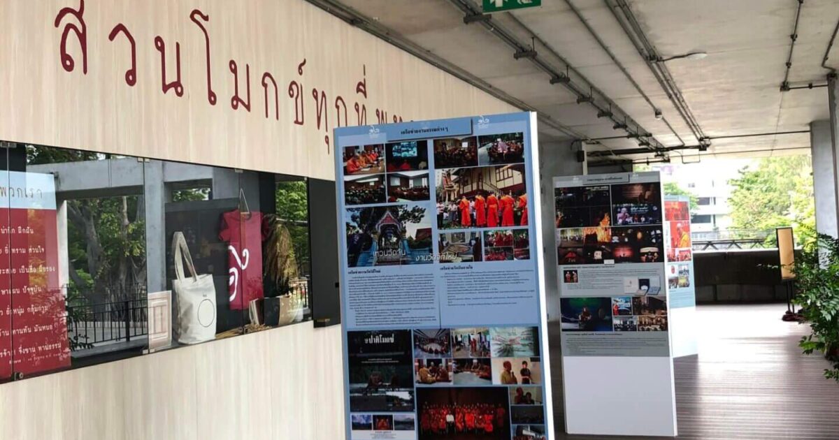 สวนโมกข์กรุงเทพ