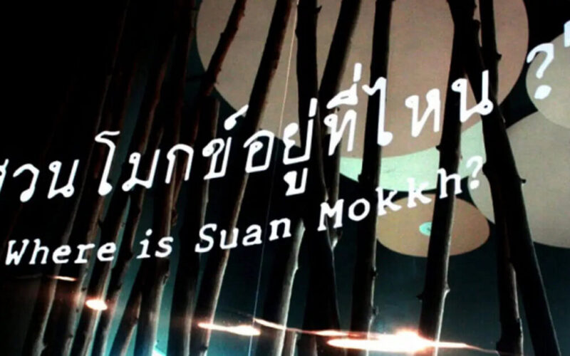 สวนโมกข์กรุงเทพ