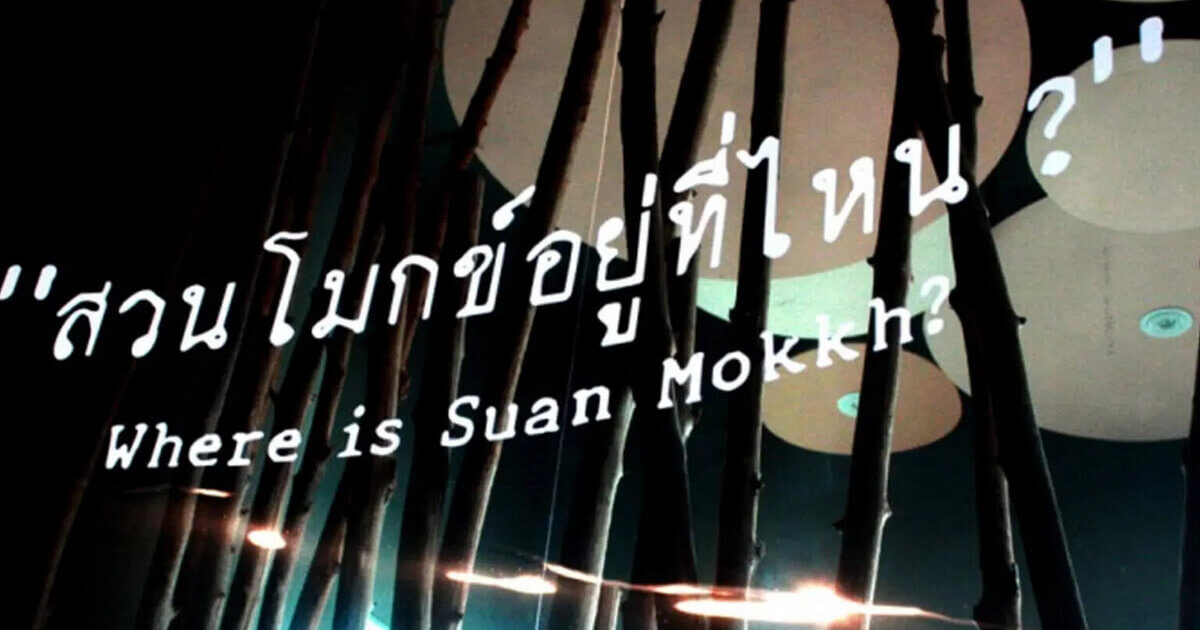 สวนโมกข์กรุงเทพ