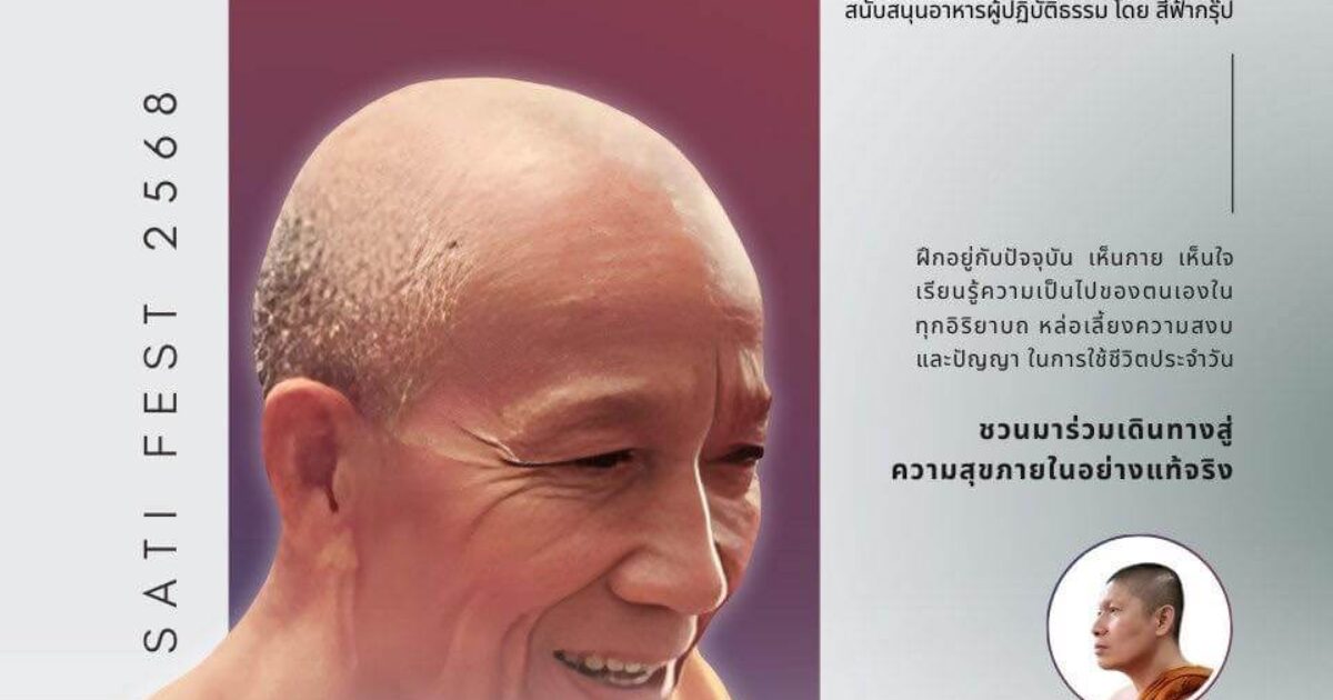การเจริญสติแบบเคลื่อนไหว ตามแนวทาง หลวงพ่อเทียน จิตฺตสุโภ