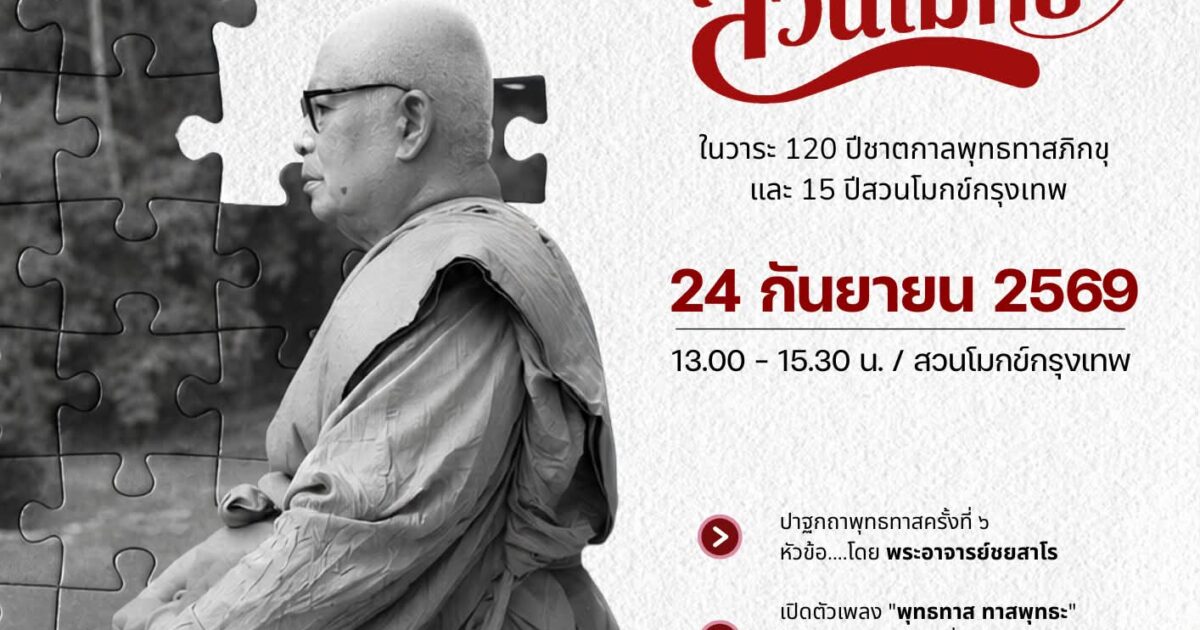 พุทธทาสภิกขุ สวนโมกข์
