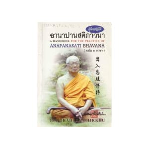 A HANDBOOK FOR THE PRACTICE OF ANAPANASATI BHAVANA-Trilingual
