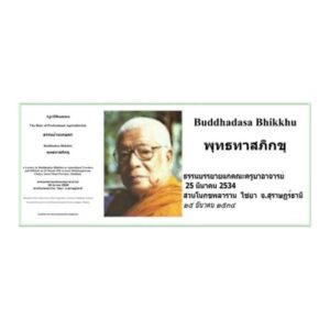 AGRIDHAMMA-THE DUTY OF PROFESSIONAL AGRICULTURISTS (2002)