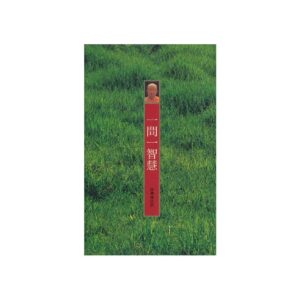 Buddhadasa Bhikkhu-一問一智慧 (1994)