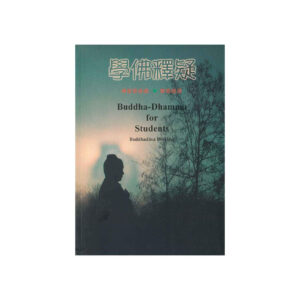 Buddhadasa Bhikkhu-學佛釋疑 Buddha-Dhamma for Students (1997)