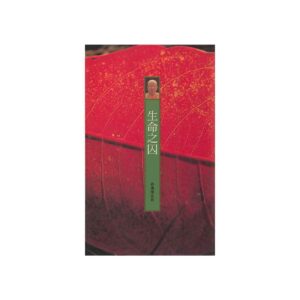 Buddhadasa Bhikkhu-生命之囚 (1994)