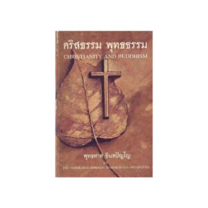 CHRISTIANITY AND BUDDHISM (Bilingual)