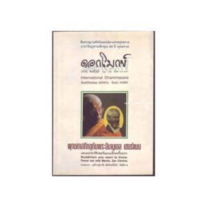 Dok Mokkh International Dhammasara Magazine
