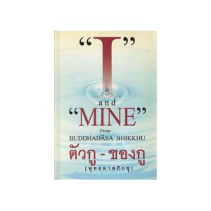 I and MINE