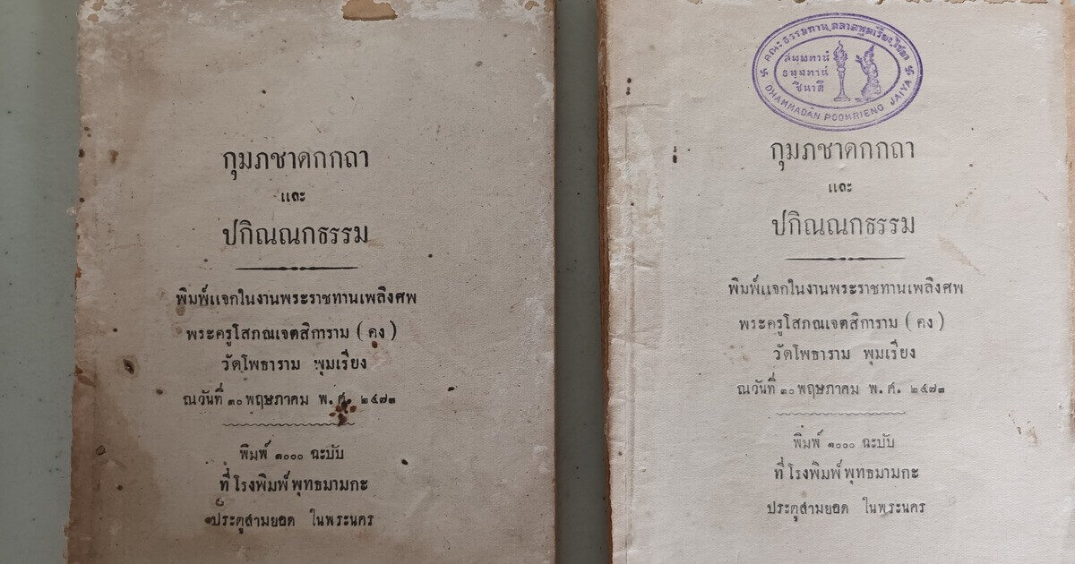 เอกสารจดหมายเหตุ, พุทธทาส