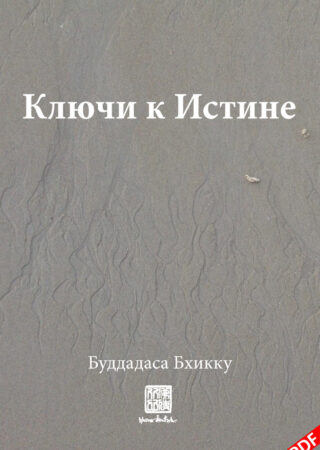Keys_to_Natural_Truth_Russian_new-PDF