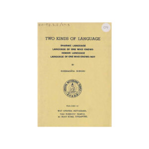 TWO KINDS OF LANGUAGE (1970)
