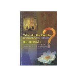 WHAT DID THE BUDDHA TEACH