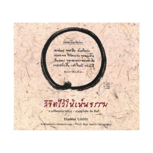 dhamma likhit