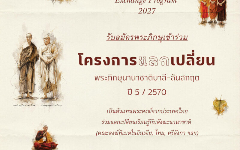 พุทธศาสนานานาชาติ