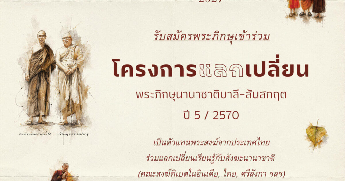 พุทธศาสนานานาชาติ