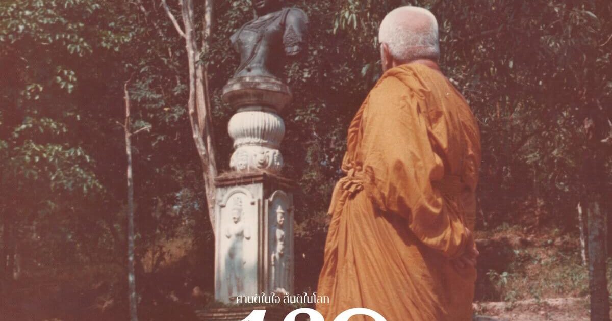 120 ปี พุทธทาส พุทธทาส ดิจิทัล