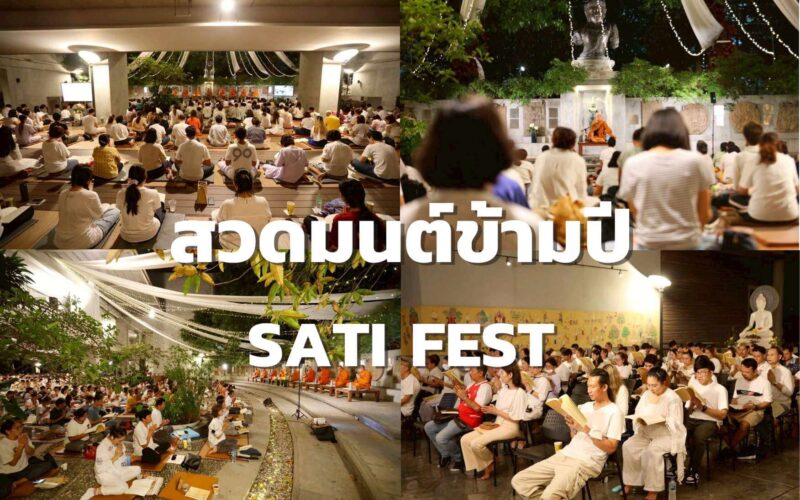 สวดมนต์ข้ามปี_3