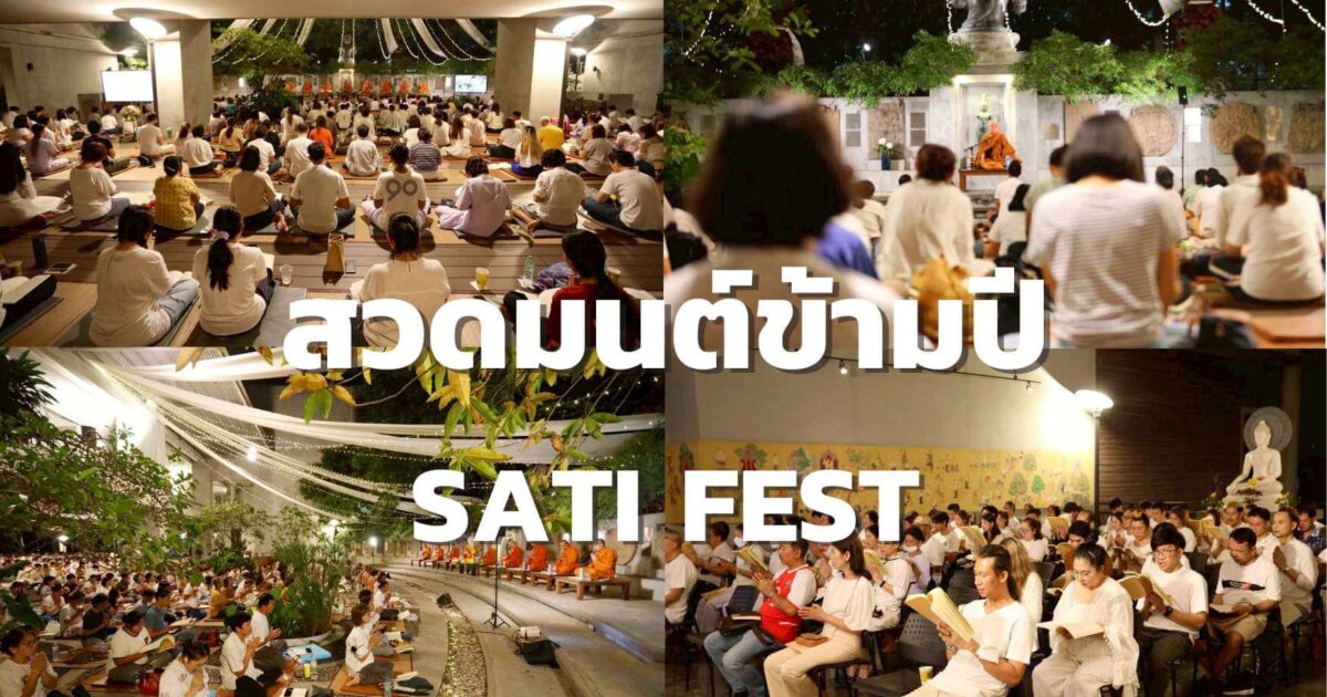 สวดมนต์ข้ามปี_3