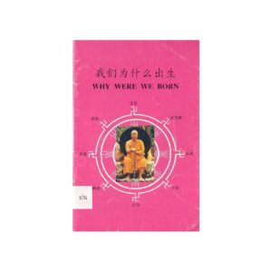 我们为什么出生_WHY WERE WE BORN